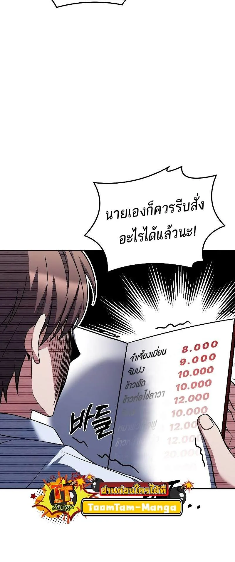 A Wizard’s Restaurant ฉันจะเป็นให้ได้เลยมาสเตอร์เชฟในต่างโลก ตอนที่ 43 หน้า 64