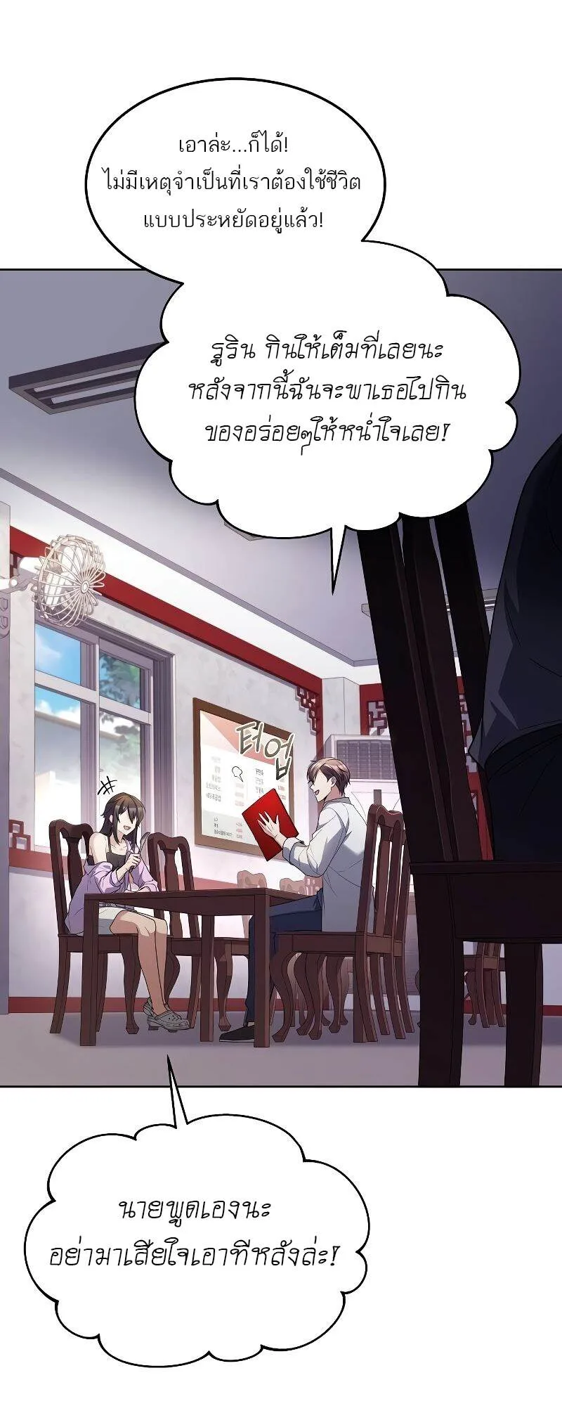 A Wizard’s Restaurant ฉันจะเป็นให้ได้เลยมาสเตอร์เชฟในต่างโลก ตอนที่ 43 หน้า 67