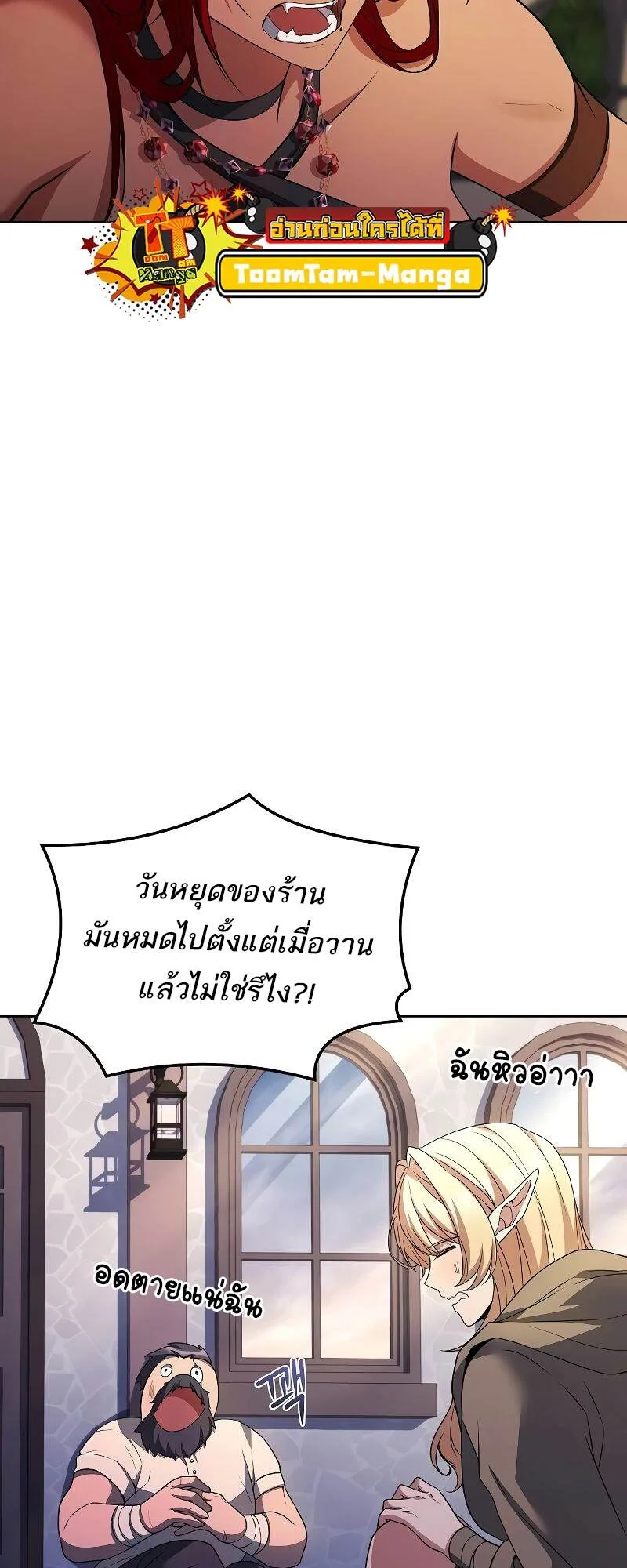 A Wizard’s Restaurant ฉันจะเป็นให้ได้เลยมาสเตอร์เชฟในต่างโลก ตอนที่ 43 หน้า 74