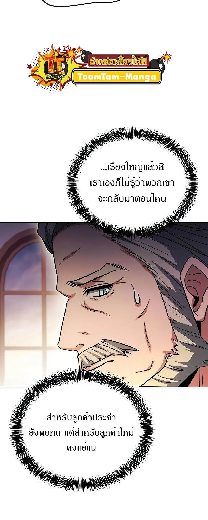 A Wizard’s Restaurant ฉันจะเป็นให้ได้เลยมาสเตอร์เชฟในต่างโลก ตอนที่ 43 หน้า 77