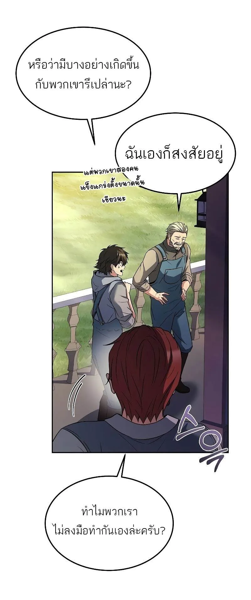 A Wizard’s Restaurant ฉันจะเป็นให้ได้เลยมาสเตอร์เชฟในต่างโลก ตอนที่ 43 หน้า 78