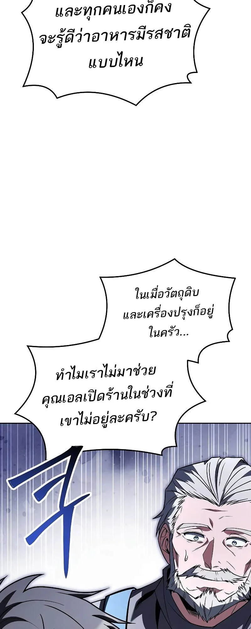 A Wizard’s Restaurant ฉันจะเป็นให้ได้เลยมาสเตอร์เชฟในต่างโลก ตอนที่ 43 หน้า 80