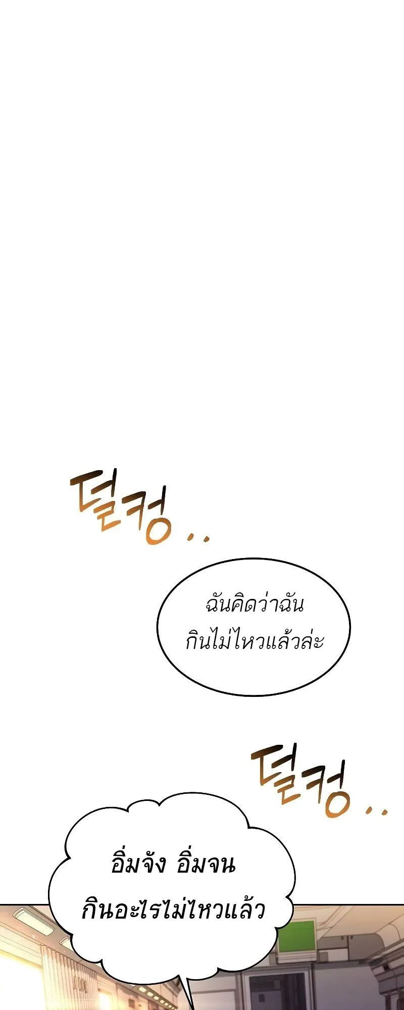 A Wizard’s Restaurant ฉันจะเป็นให้ได้เลยมาสเตอร์เชฟในต่างโลก ตอนที่ 43 หน้า 82