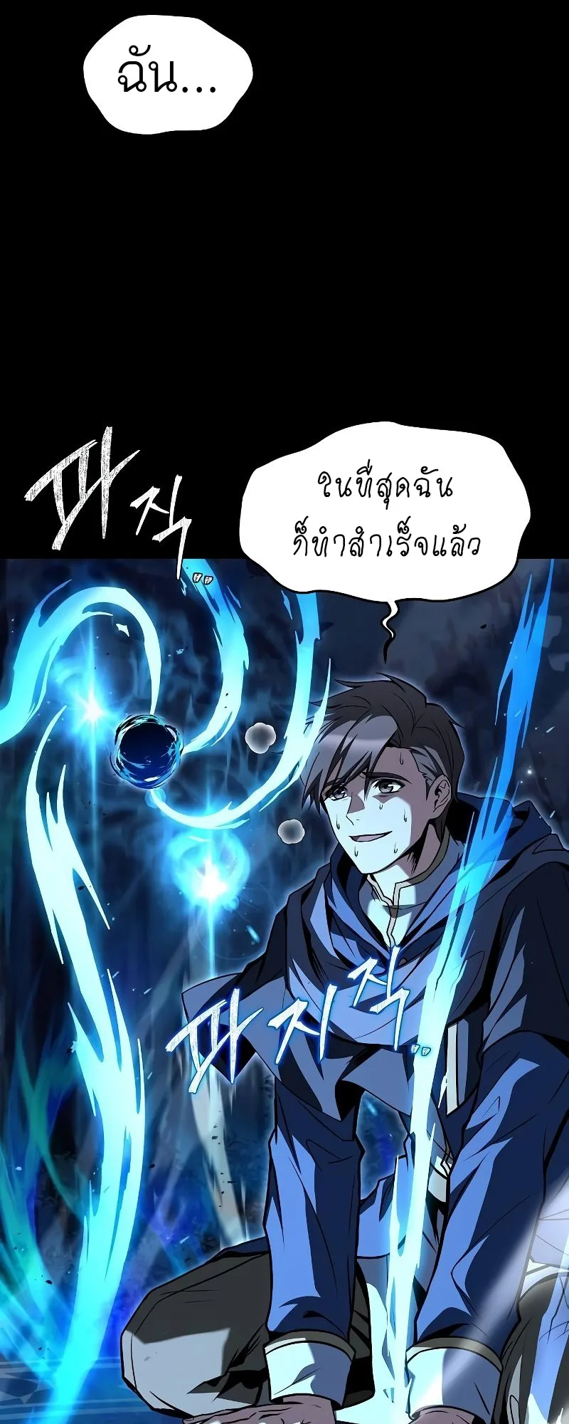 A Wizard’s Restaurant ฉันจะเป็นให้ได้เลยมาสเตอร์เชฟในต่างโลก ตอนที่ 44 หน้า 13