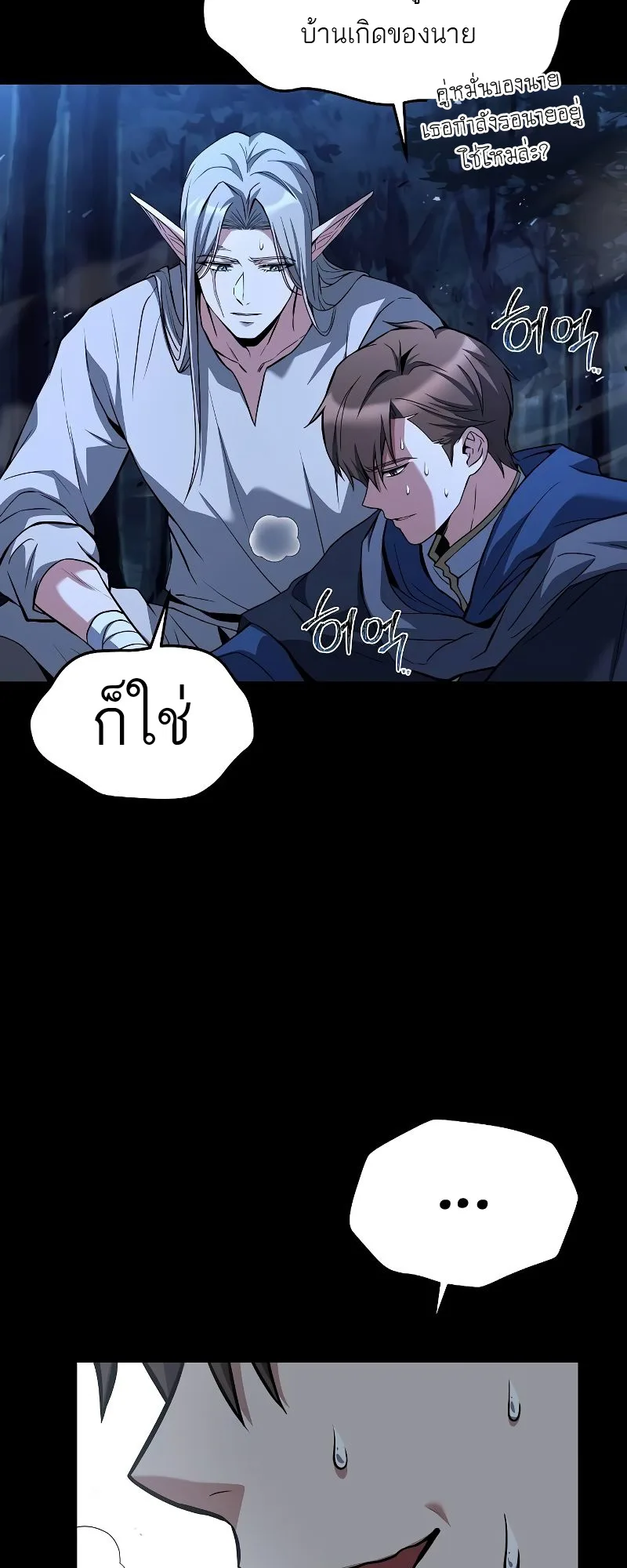 A Wizard’s Restaurant ฉันจะเป็นให้ได้เลยมาสเตอร์เชฟในต่างโลก ตอนที่ 44 หน้า 24