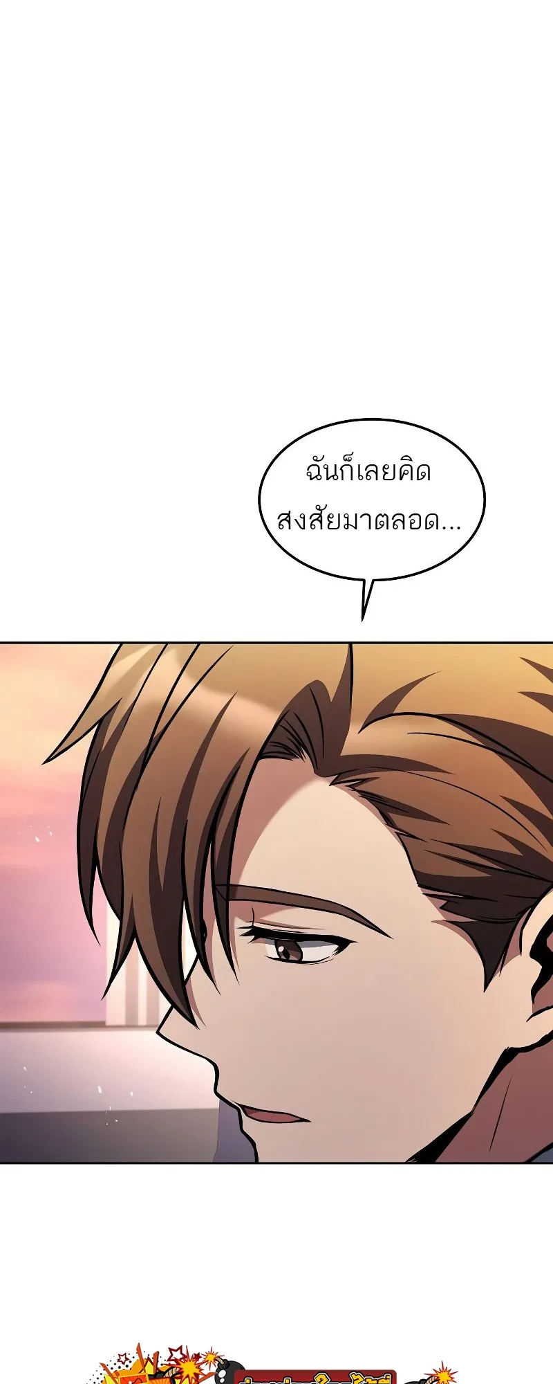 A Wizard’s Restaurant ฉันจะเป็นให้ได้เลยมาสเตอร์เชฟในต่างโลก ตอนที่ 44 หน้า 3