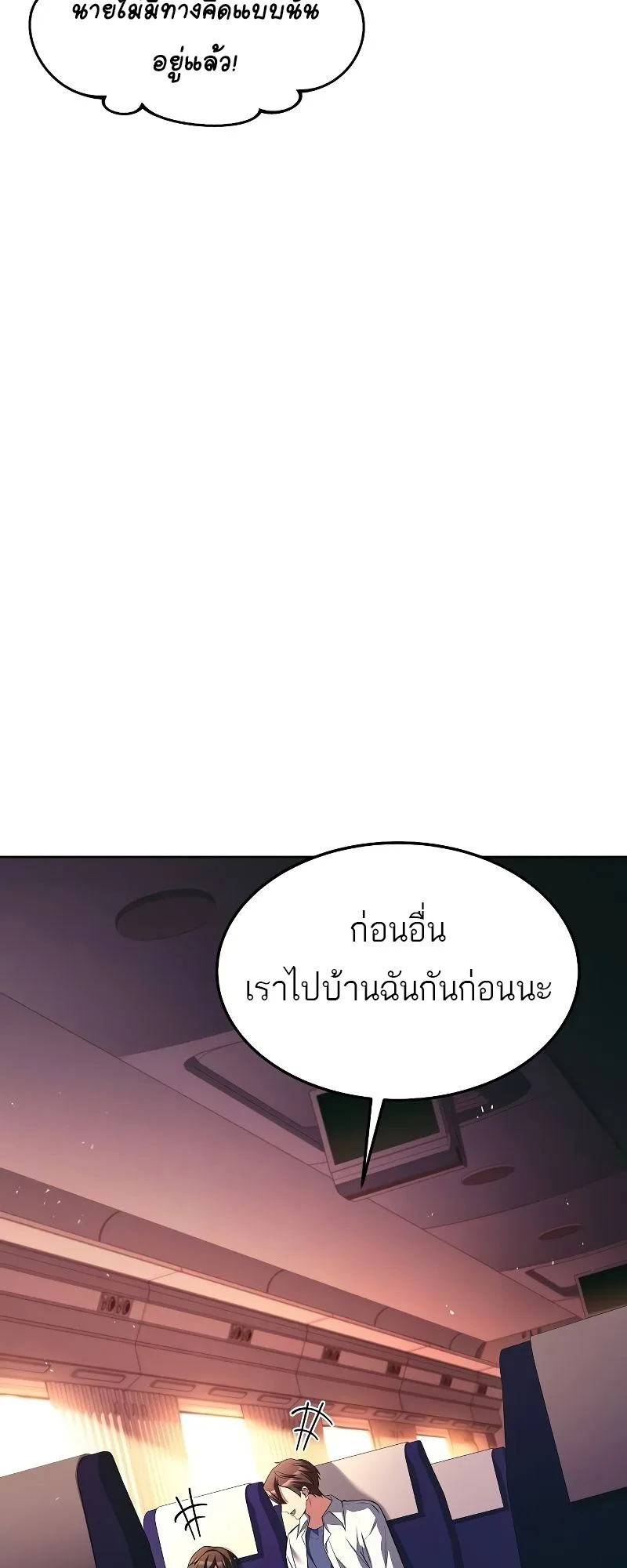 A Wizard’s Restaurant ฉันจะเป็นให้ได้เลยมาสเตอร์เชฟในต่างโลก ตอนที่ 44 หน้า 31