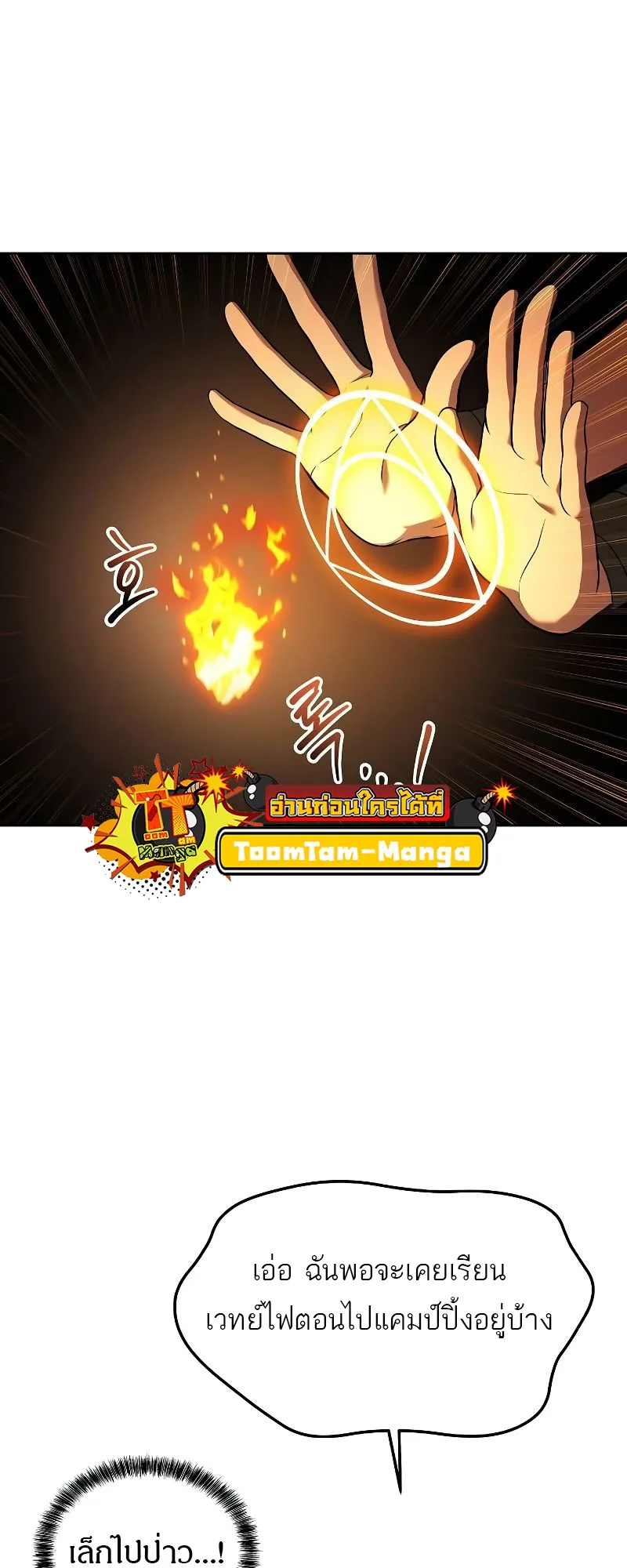 A Wizard’s Restaurant ฉันจะเป็นให้ได้เลยมาสเตอร์เชฟในต่างโลก ตอนที่ 44 หน้า 39
