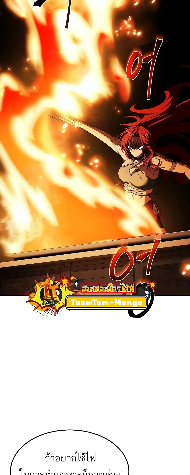 A Wizard’s Restaurant ฉันจะเป็นให้ได้เลยมาสเตอร์เชฟในต่างโลก ตอนที่ 44 หน้า 42
