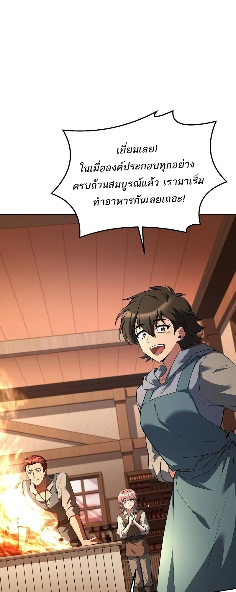 A Wizard’s Restaurant ฉันจะเป็นให้ได้เลยมาสเตอร์เชฟในต่างโลก ตอนที่ 44 หน้า 45