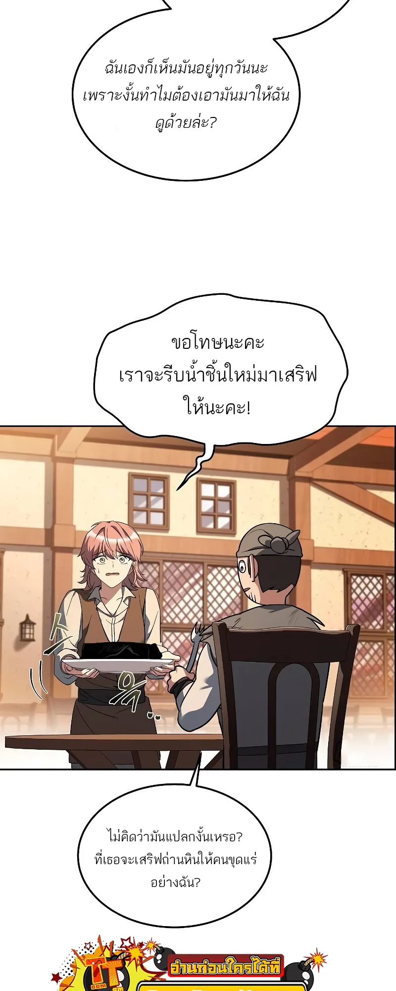 A Wizard’s Restaurant ฉันจะเป็นให้ได้เลยมาสเตอร์เชฟในต่างโลก ตอนที่ 44 หน้า 48