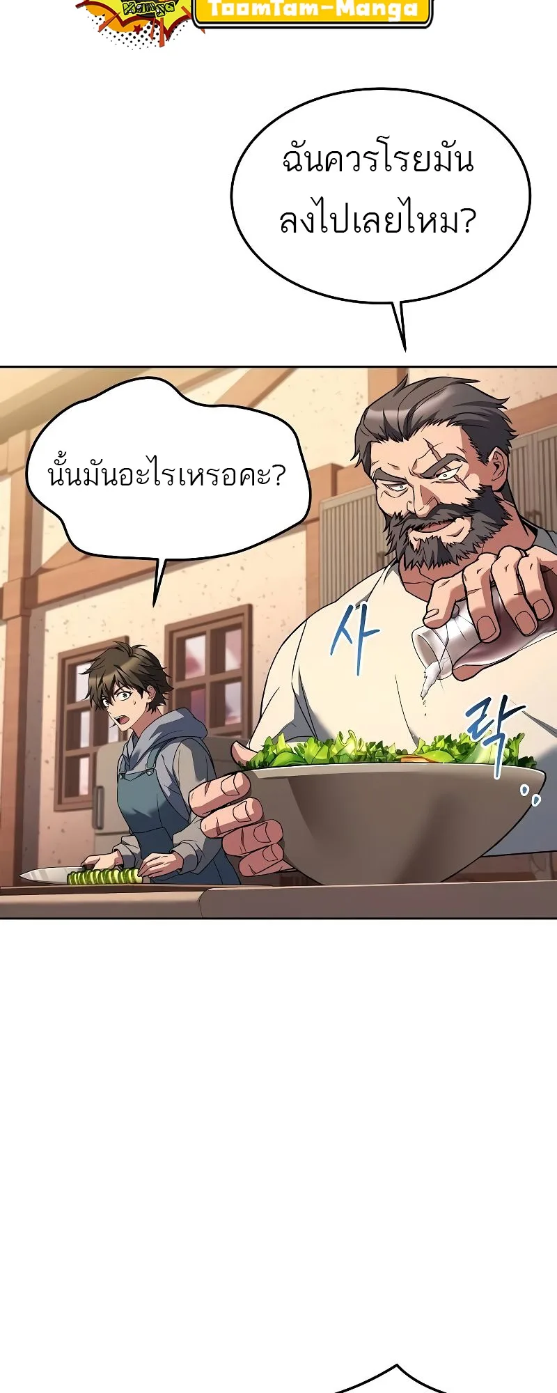 A Wizard’s Restaurant ฉันจะเป็นให้ได้เลยมาสเตอร์เชฟในต่างโลก ตอนที่ 44 หน้า 49