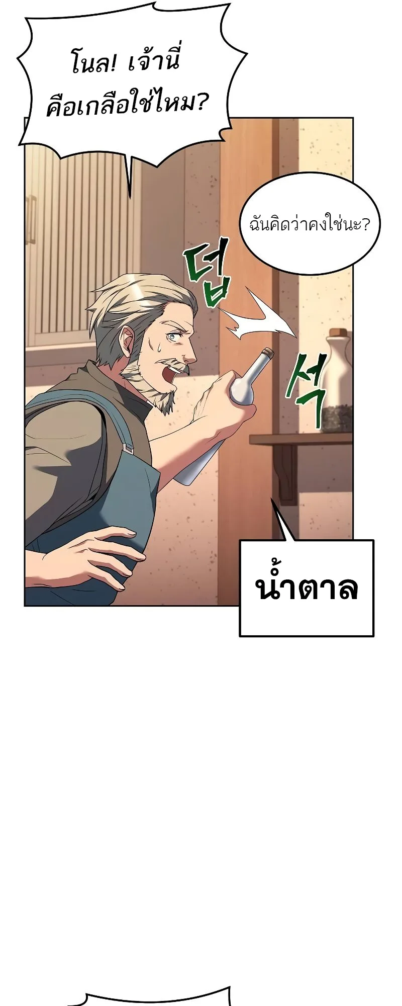 A Wizard’s Restaurant ฉันจะเป็นให้ได้เลยมาสเตอร์เชฟในต่างโลก ตอนที่ 44 หน้า 51