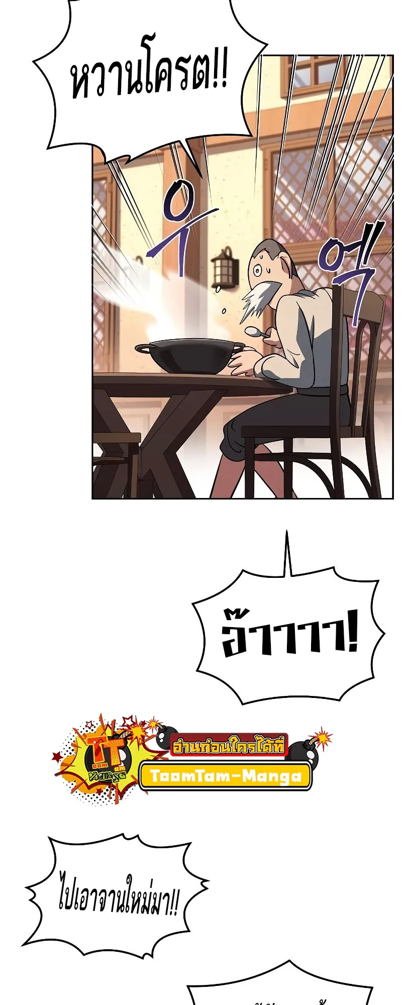 A Wizard’s Restaurant ฉันจะเป็นให้ได้เลยมาสเตอร์เชฟในต่างโลก ตอนที่ 44 หน้า 52