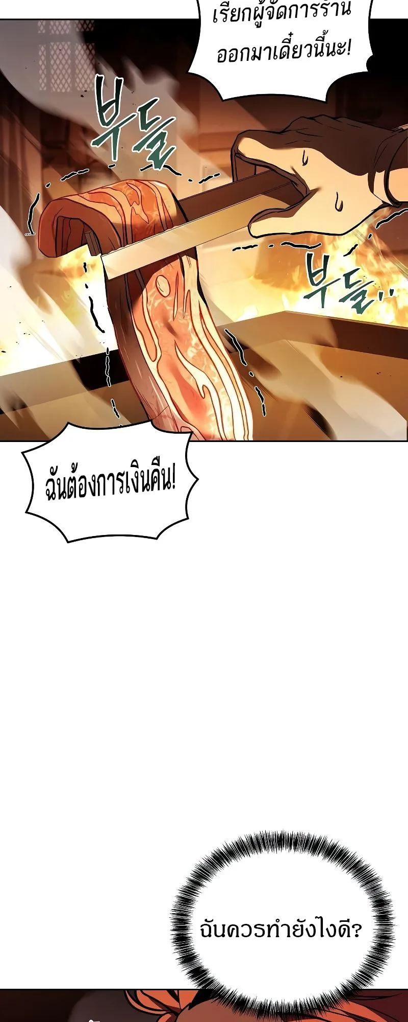 A Wizard’s Restaurant ฉันจะเป็นให้ได้เลยมาสเตอร์เชฟในต่างโลก ตอนที่ 44 หน้า 53