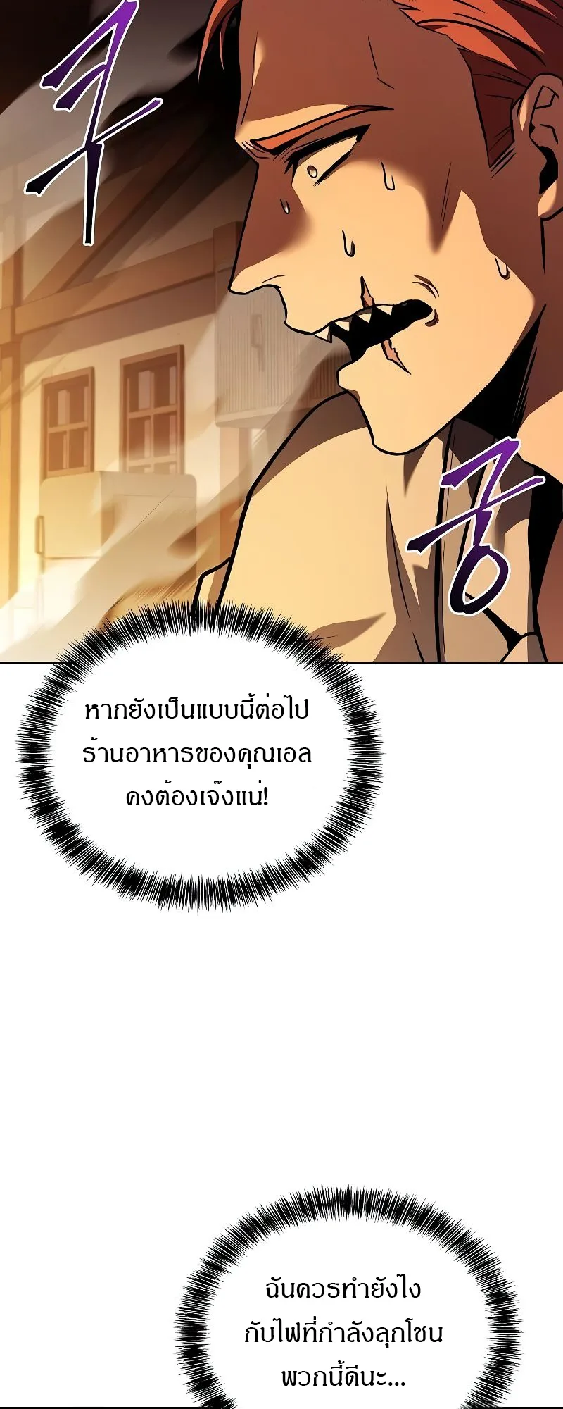 A Wizard’s Restaurant ฉันจะเป็นให้ได้เลยมาสเตอร์เชฟในต่างโลก ตอนที่ 44 หน้า 54