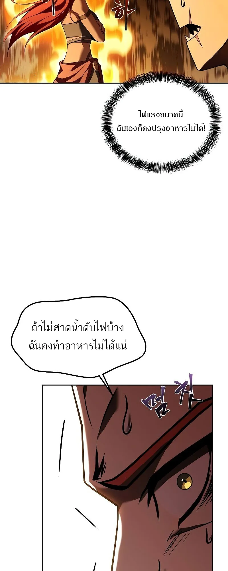 A Wizard’s Restaurant ฉันจะเป็นให้ได้เลยมาสเตอร์เชฟในต่างโลก ตอนที่ 44 หน้า 56