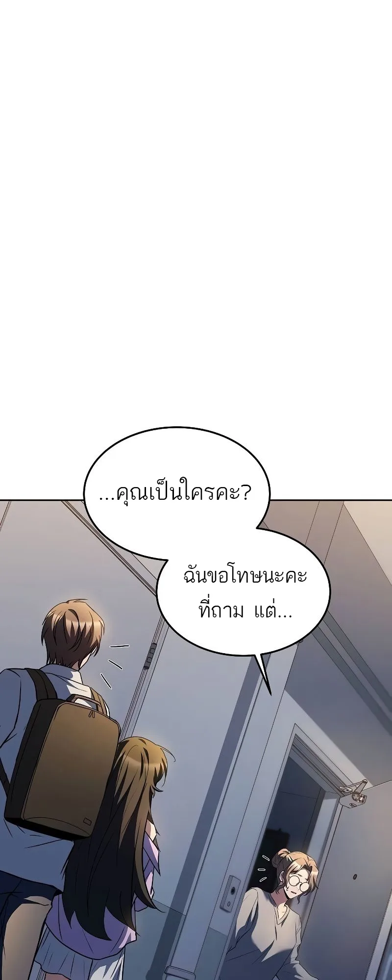 A Wizard’s Restaurant ฉันจะเป็นให้ได้เลยมาสเตอร์เชฟในต่างโลก ตอนที่ 44 หน้า 75