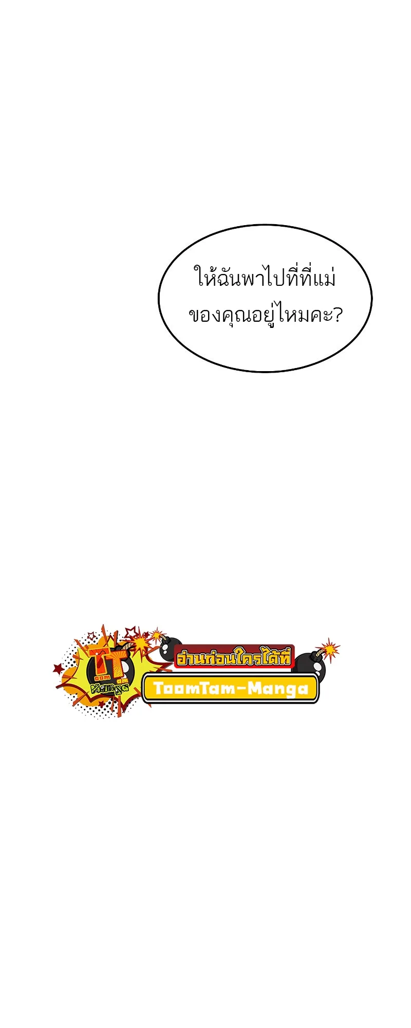A Wizard’s Restaurant ฉันจะเป็นให้ได้เลยมาสเตอร์เชฟในต่างโลก ตอนที่ 44 หน้า 81