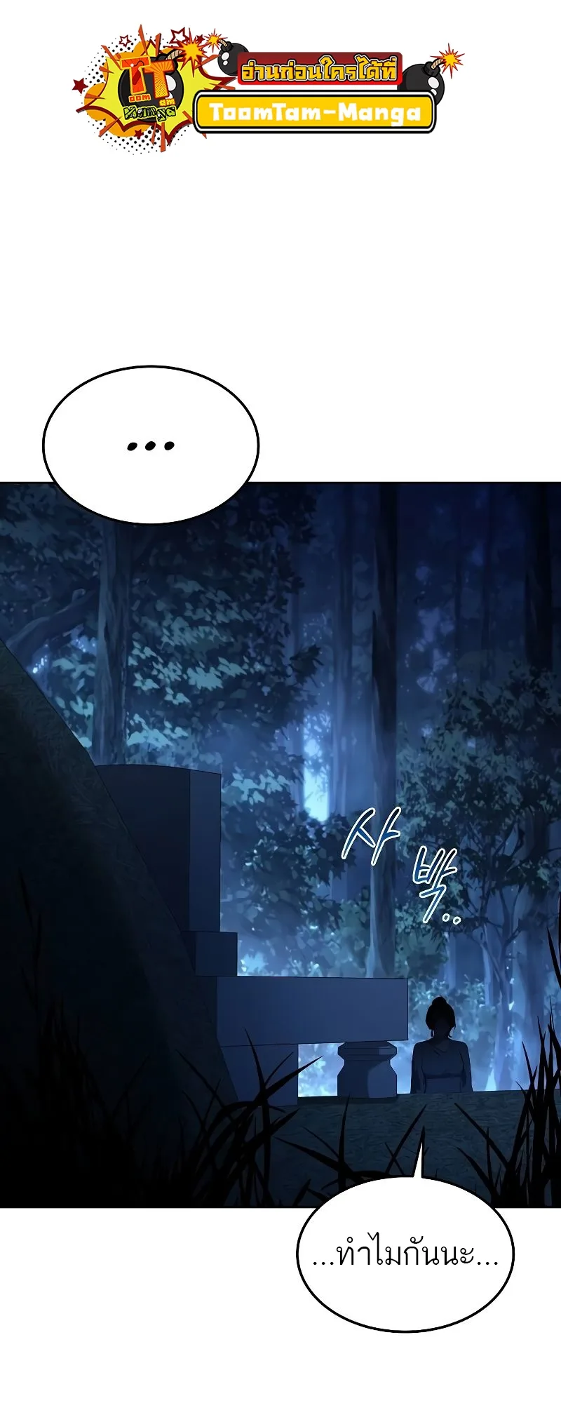 A Wizard’s Restaurant ฉันจะเป็นให้ได้เลยมาสเตอร์เชฟในต่างโลก ตอนที่ 44 หน้า 88