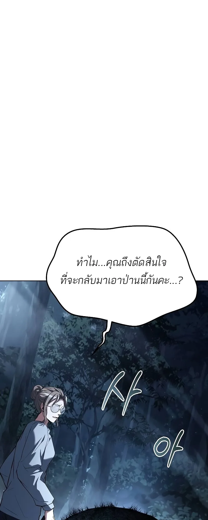 A Wizard’s Restaurant ฉันจะเป็นให้ได้เลยมาสเตอร์เชฟในต่างโลก ตอนที่ 44 หน้า 89