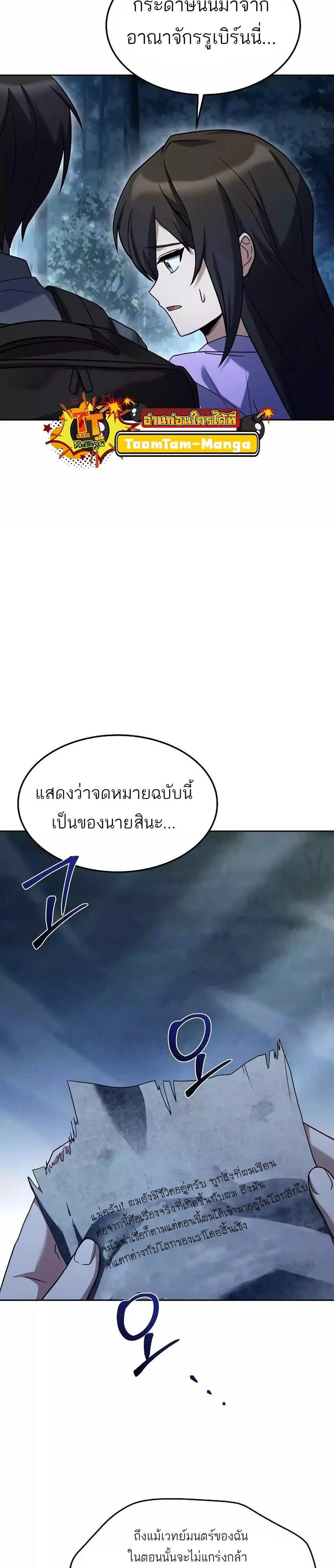 A Wizard’s Restaurant ฉันจะเป็นให้ได้เลยมาสเตอร์เชฟในต่างโลก ตอนที่ 45 หน้า 14