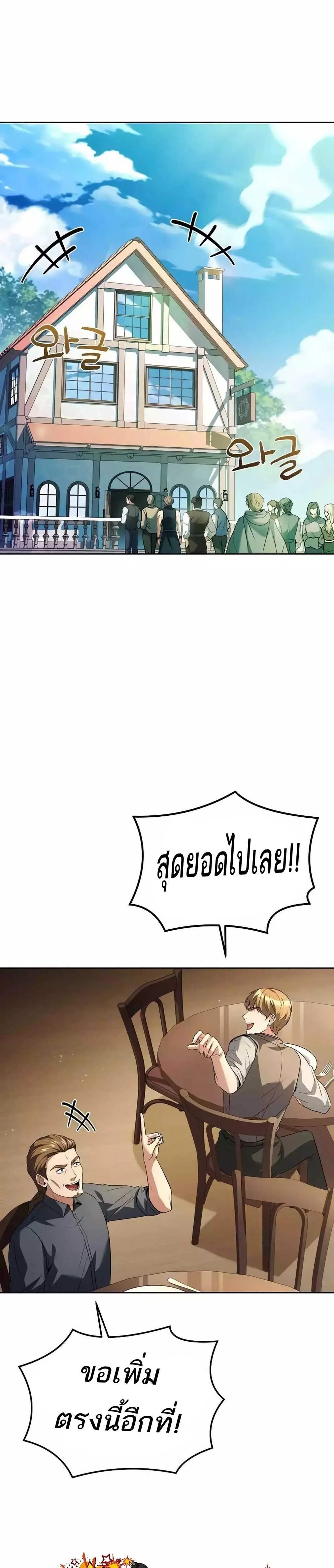 A Wizard’s Restaurant ฉันจะเป็นให้ได้เลยมาสเตอร์เชฟในต่างโลก ตอนที่ 45 หน้า 19