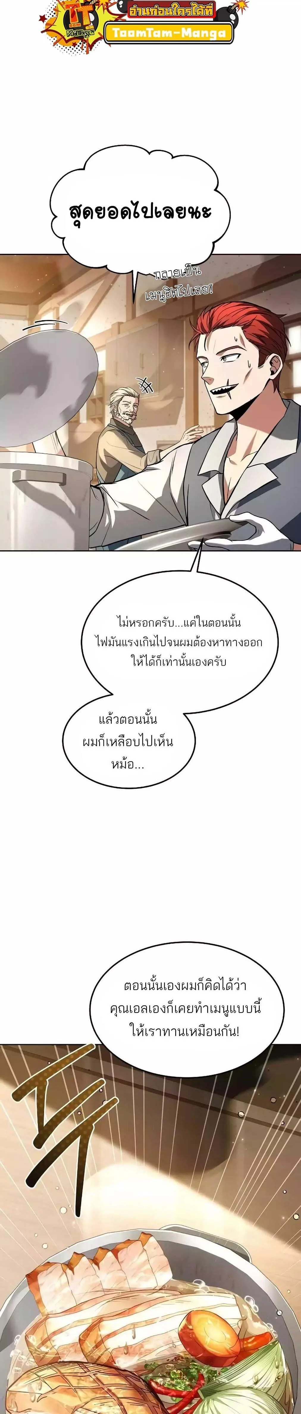 A Wizard’s Restaurant ฉันจะเป็นให้ได้เลยมาสเตอร์เชฟในต่างโลก ตอนที่ 45 หน้า 20