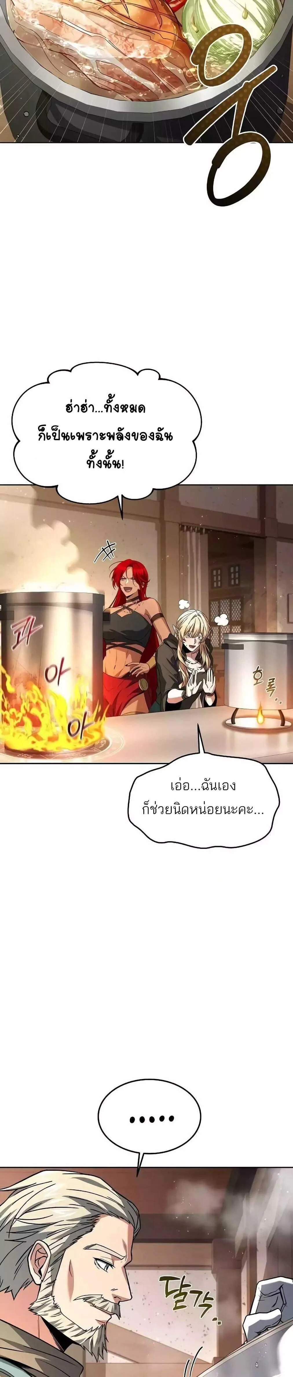 A Wizard’s Restaurant ฉันจะเป็นให้ได้เลยมาสเตอร์เชฟในต่างโลก ตอนที่ 45 หน้า 21