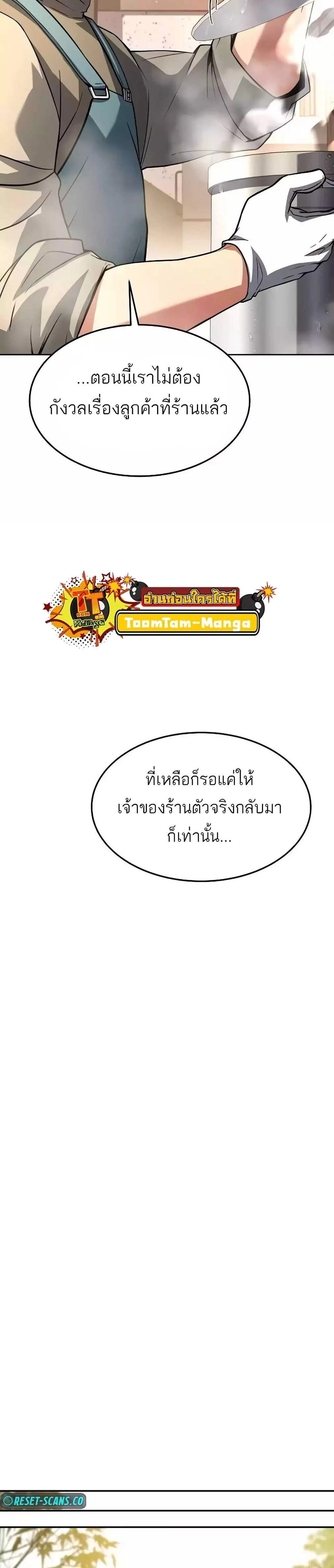 A Wizard’s Restaurant ฉันจะเป็นให้ได้เลยมาสเตอร์เชฟในต่างโลก ตอนที่ 45 หน้า 22