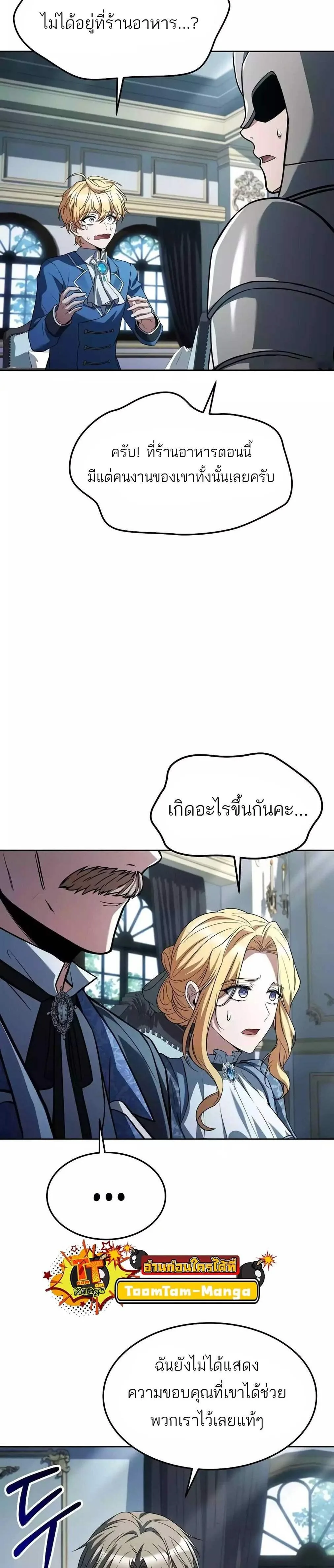 A Wizard’s Restaurant ฉันจะเป็นให้ได้เลยมาสเตอร์เชฟในต่างโลก ตอนที่ 45 หน้า 31