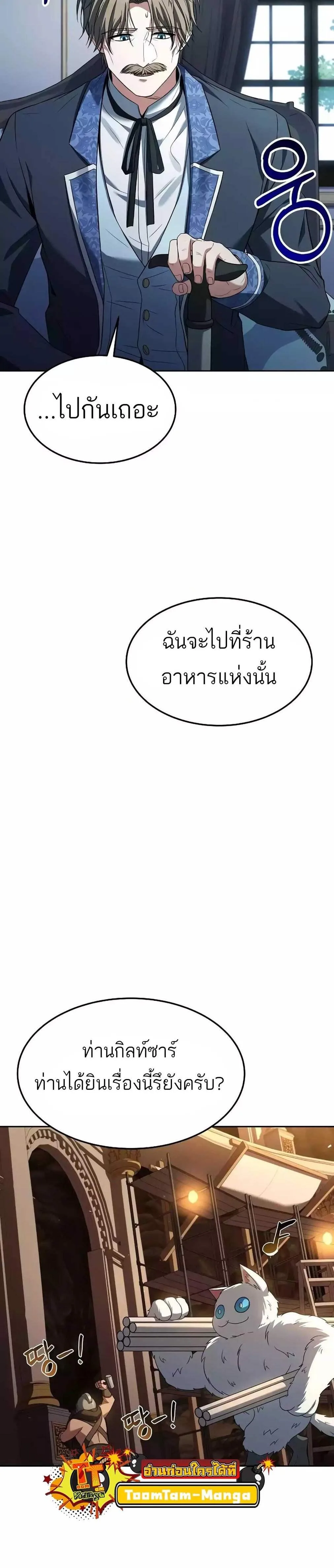 A Wizard’s Restaurant ฉันจะเป็นให้ได้เลยมาสเตอร์เชฟในต่างโลก ตอนที่ 45 หน้า 32