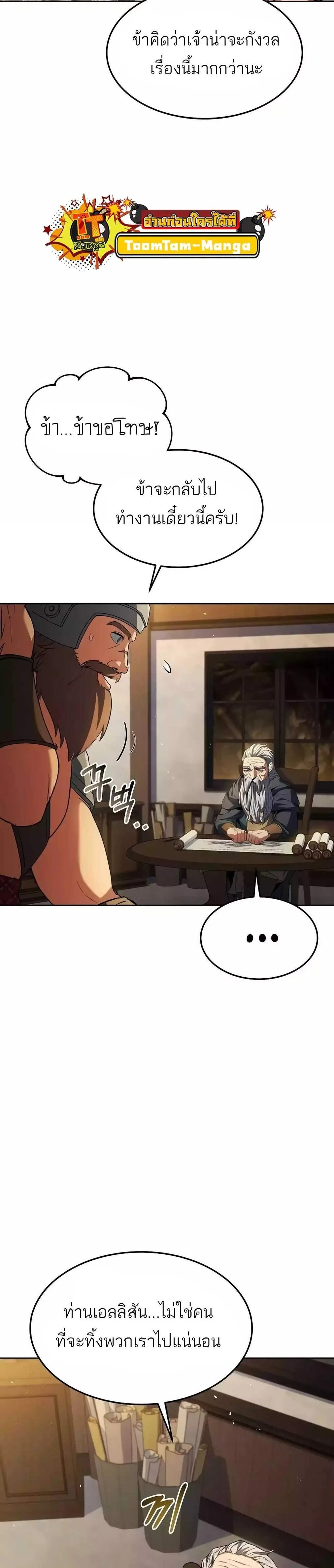 A Wizard’s Restaurant ฉันจะเป็นให้ได้เลยมาสเตอร์เชฟในต่างโลก ตอนที่ 45 หน้า 34