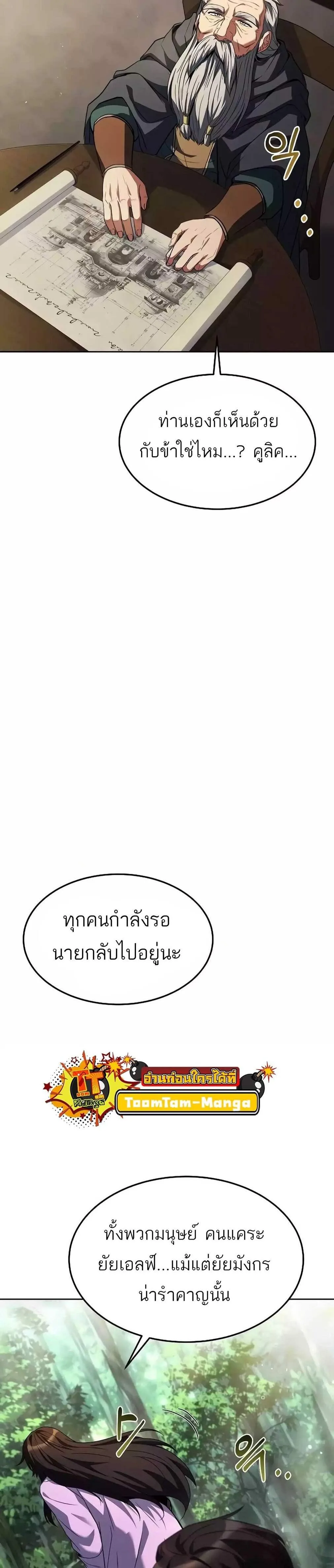 A Wizard’s Restaurant ฉันจะเป็นให้ได้เลยมาสเตอร์เชฟในต่างโลก ตอนที่ 45 หน้า 35