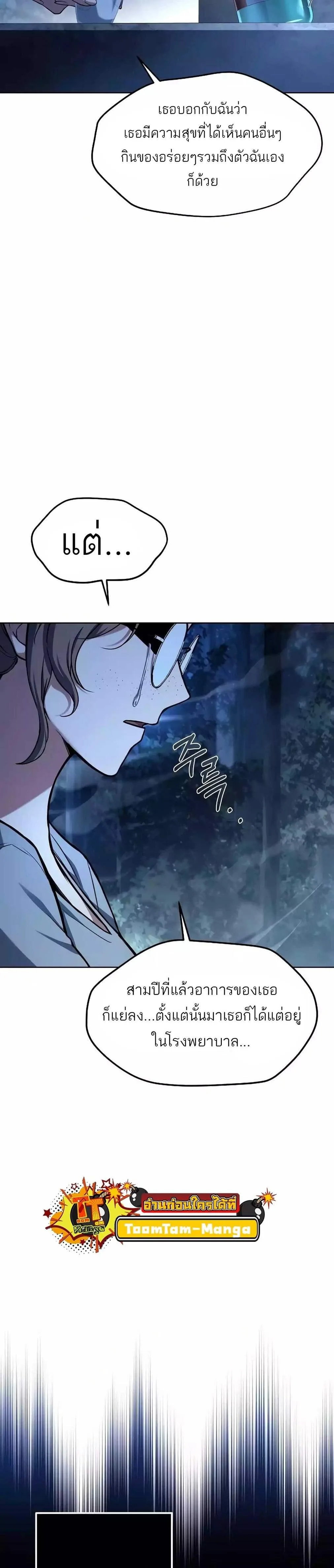 A Wizard’s Restaurant ฉันจะเป็นให้ได้เลยมาสเตอร์เชฟในต่างโลก ตอนที่ 45 หน้า 4