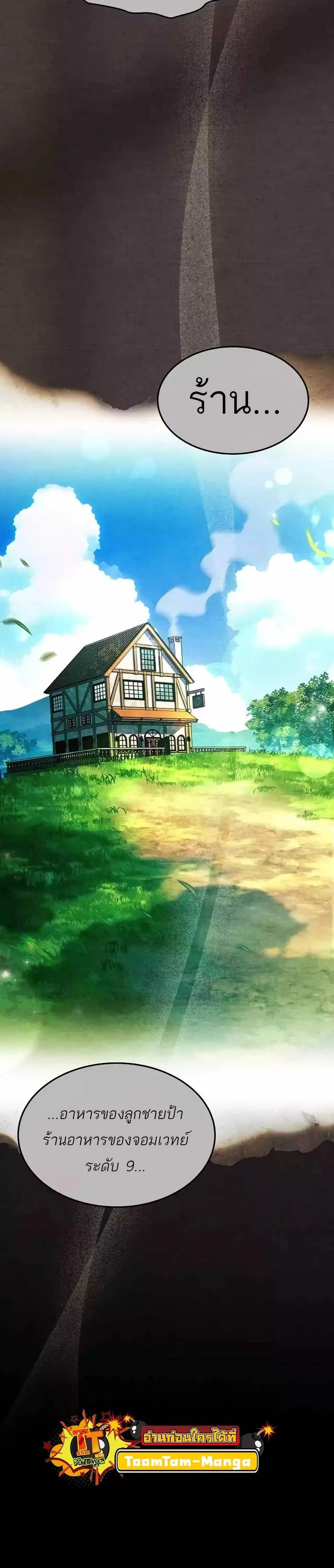 A Wizard’s Restaurant ฉันจะเป็นให้ได้เลยมาสเตอร์เชฟในต่างโลก ตอนที่ 45 หน้า 48