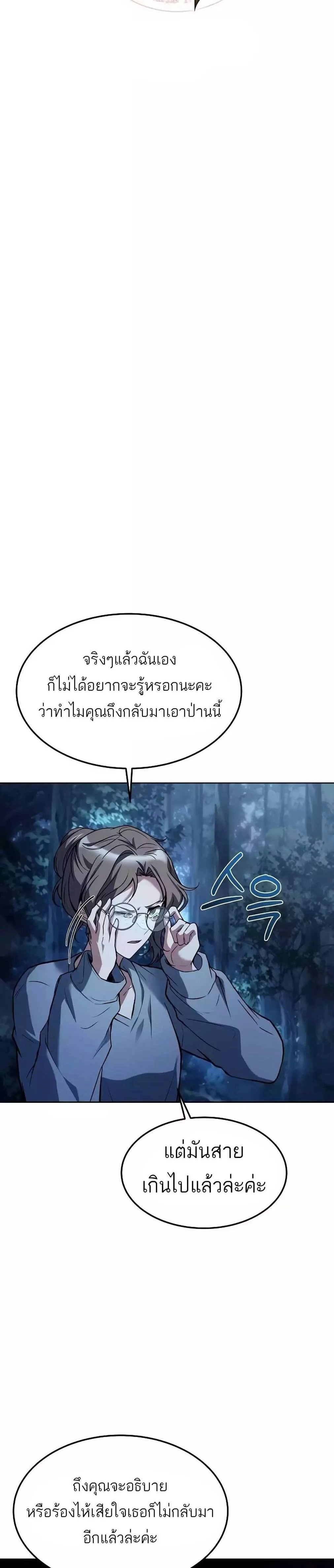 A Wizard’s Restaurant ฉันจะเป็นให้ได้เลยมาสเตอร์เชฟในต่างโลก ตอนที่ 45 หน้า 9