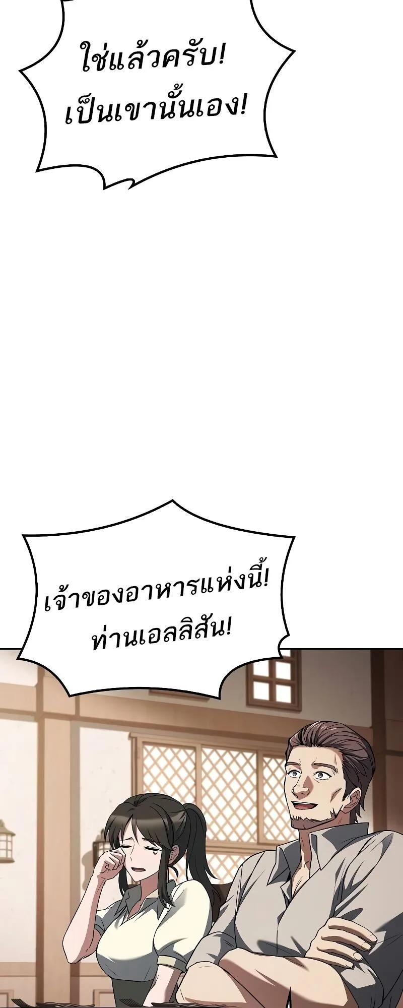 A Wizard’s Restaurant ฉันจะเป็นให้ได้เลยมาสเตอร์เชฟในต่างโลก ตอนที่ 46 หน้า 16