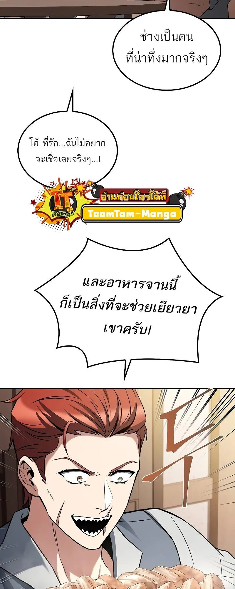 A Wizard’s Restaurant ฉันจะเป็นให้ได้เลยมาสเตอร์เชฟในต่างโลก ตอนที่ 46 หน้า 17