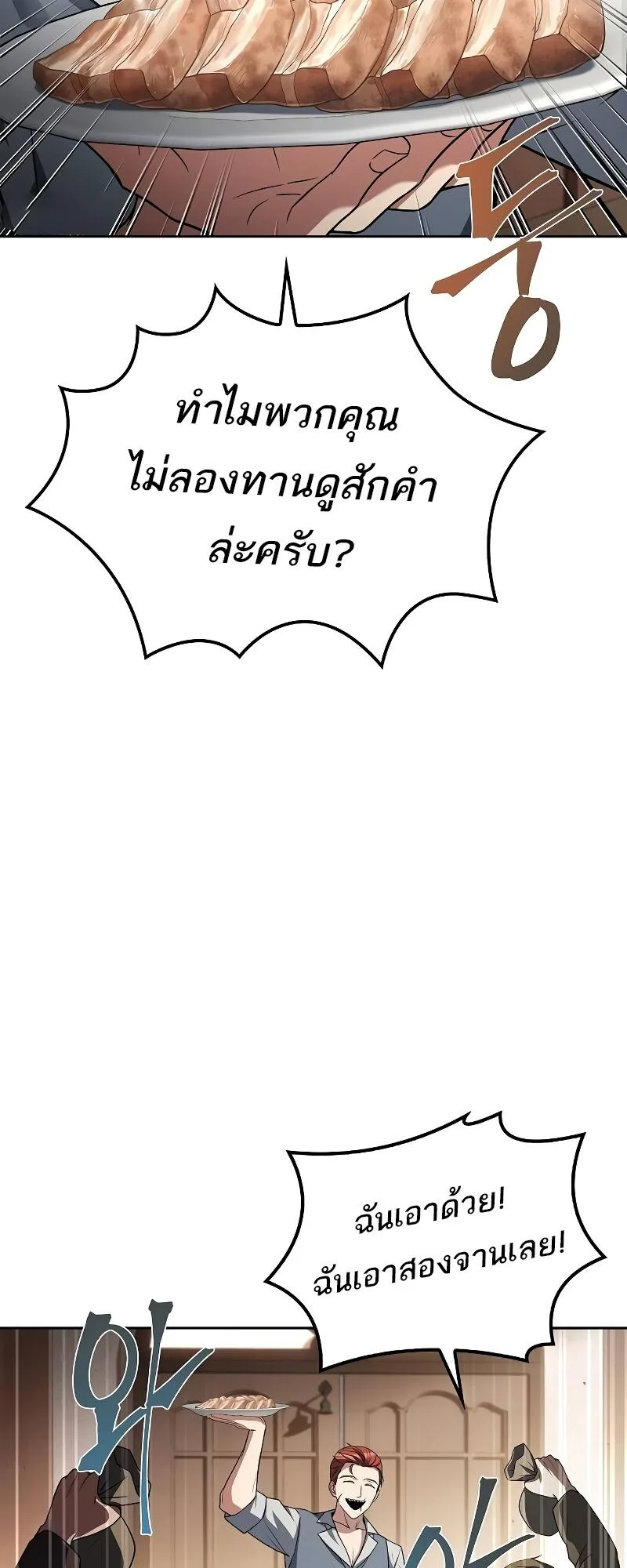 A Wizard’s Restaurant ฉันจะเป็นให้ได้เลยมาสเตอร์เชฟในต่างโลก ตอนที่ 46 หน้า 18