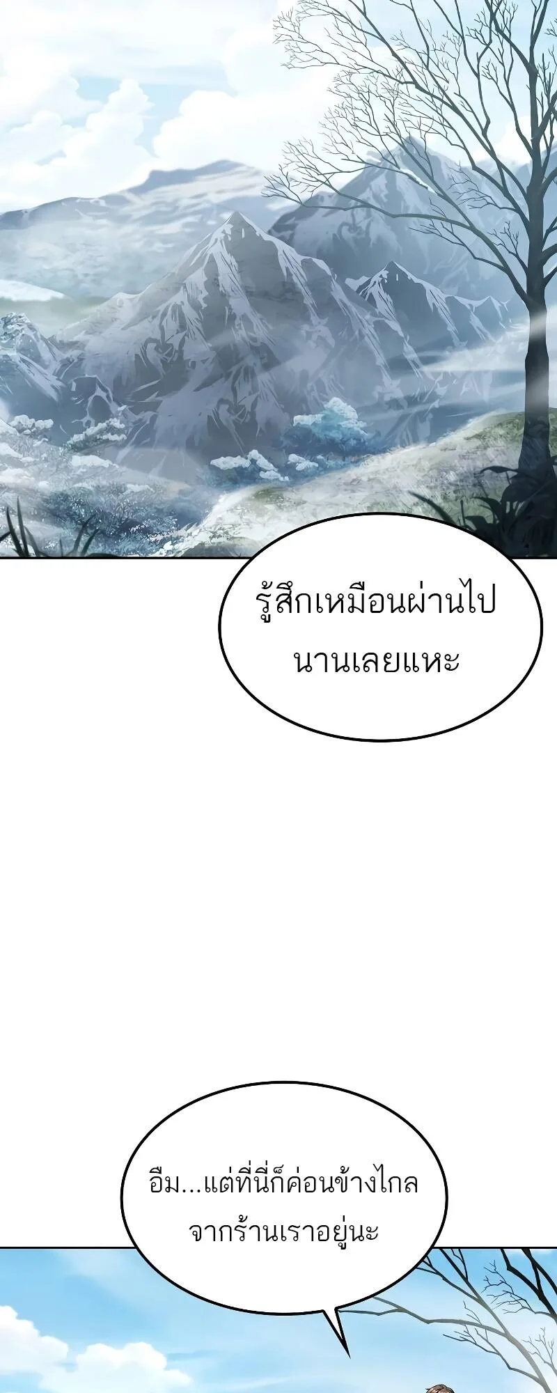 A Wizard’s Restaurant ฉันจะเป็นให้ได้เลยมาสเตอร์เชฟในต่างโลก ตอนที่ 46 หน้า 2