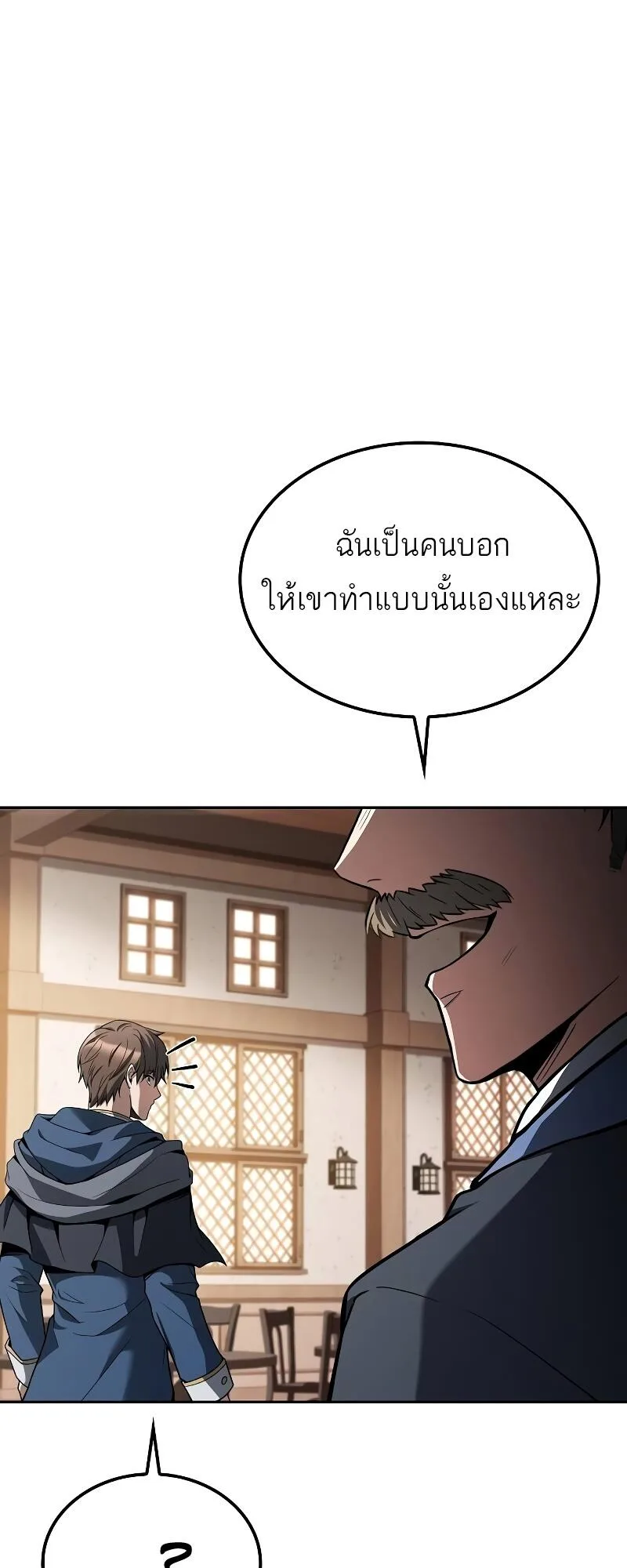 A Wizard’s Restaurant ฉันจะเป็นให้ได้เลยมาสเตอร์เชฟในต่างโลก ตอนที่ 46 หน้า 22