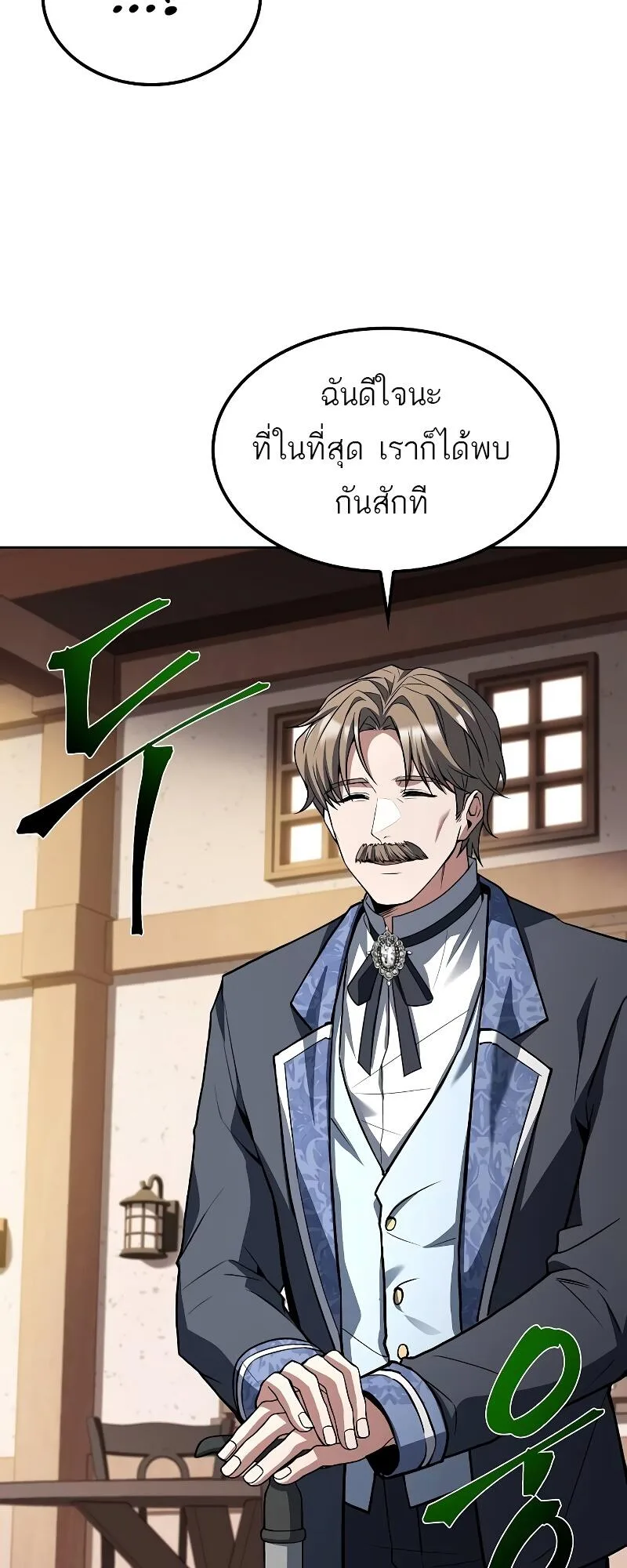 A Wizard’s Restaurant ฉันจะเป็นให้ได้เลยมาสเตอร์เชฟในต่างโลก ตอนที่ 46 หน้า 23