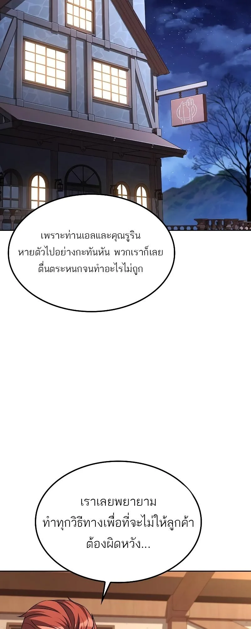 A Wizard’s Restaurant ฉันจะเป็นให้ได้เลยมาสเตอร์เชฟในต่างโลก ตอนที่ 46 หน้า 25