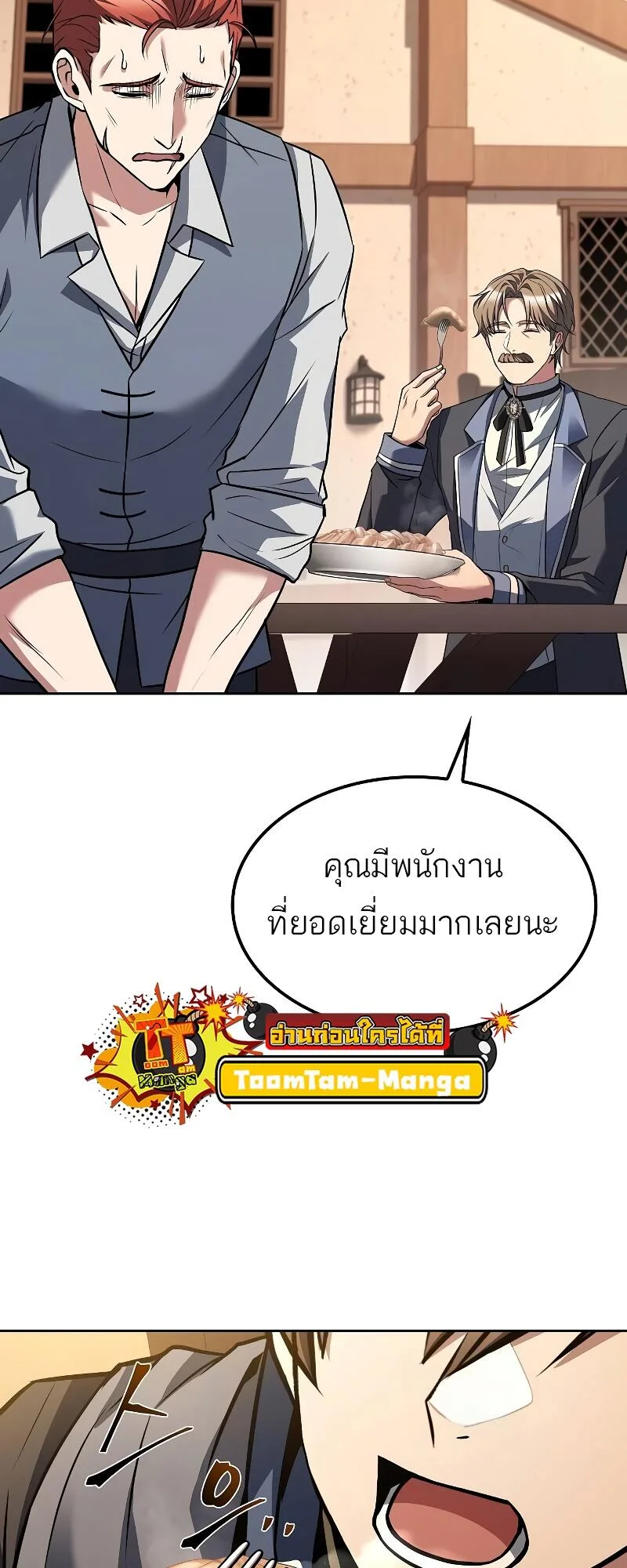 A Wizard’s Restaurant ฉันจะเป็นให้ได้เลยมาสเตอร์เชฟในต่างโลก ตอนที่ 46 หน้า 26