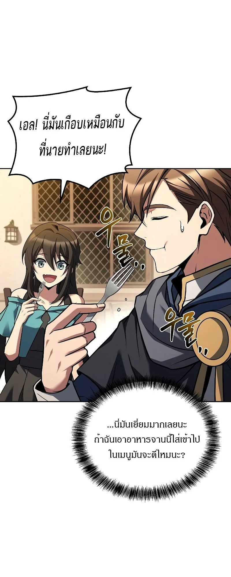 A Wizard’s Restaurant ฉันจะเป็นให้ได้เลยมาสเตอร์เชฟในต่างโลก ตอนที่ 46 หน้า 28