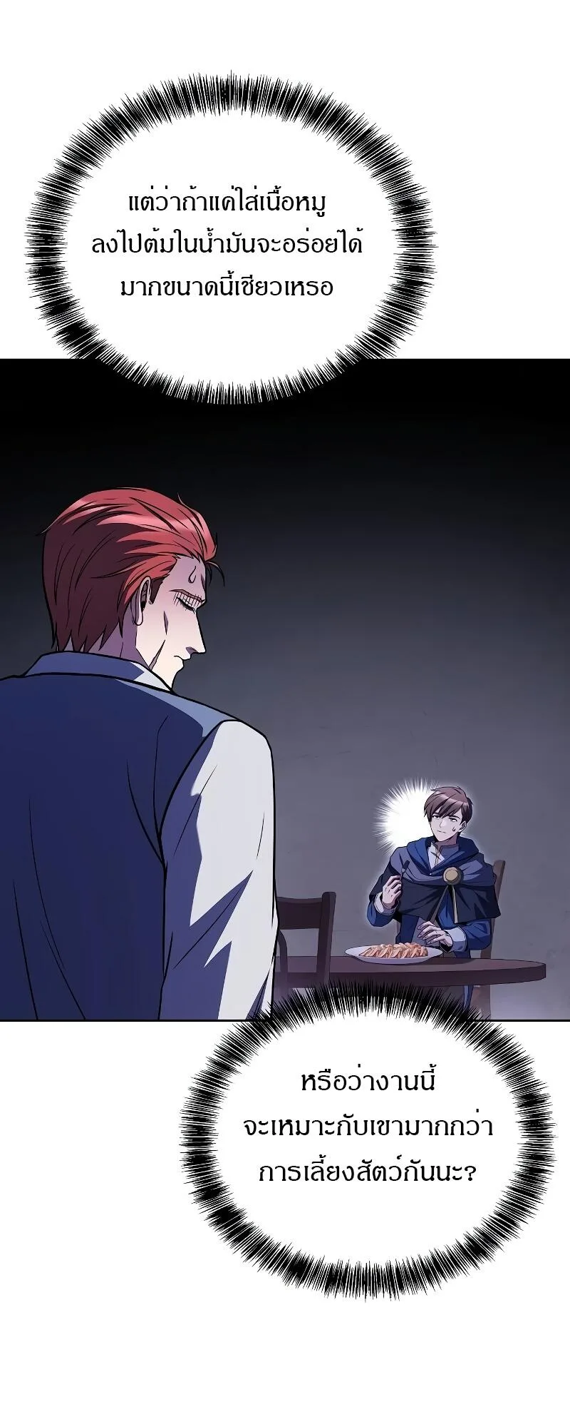A Wizard’s Restaurant ฉันจะเป็นให้ได้เลยมาสเตอร์เชฟในต่างโลก ตอนที่ 46 หน้า 29