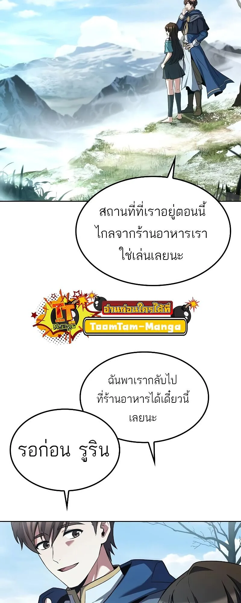A Wizard’s Restaurant ฉันจะเป็นให้ได้เลยมาสเตอร์เชฟในต่างโลก ตอนที่ 46 หน้า 3