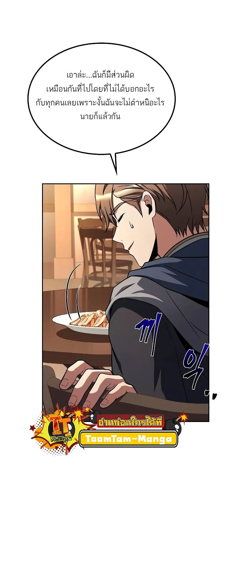 A Wizard’s Restaurant ฉันจะเป็นให้ได้เลยมาสเตอร์เชฟในต่างโลก ตอนที่ 46 หน้า 30