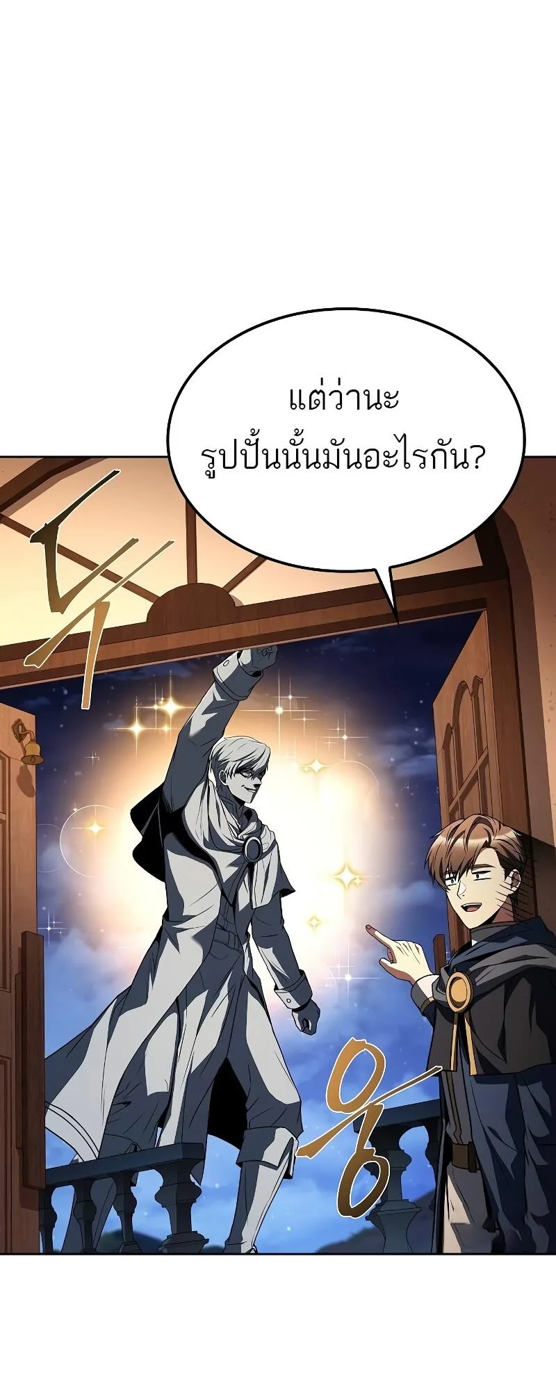 A Wizard’s Restaurant ฉันจะเป็นให้ได้เลยมาสเตอร์เชฟในต่างโลก ตอนที่ 46 หน้า 31